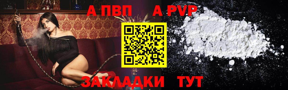 Краснокамск  А ПВП СК  Вход с VPN  A-PVP кристаллы  Alpha-PVP кристаллы 