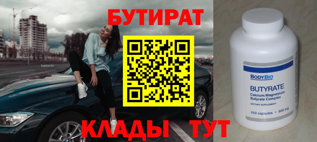Краснокамск  Бутират GHB  Бутират  Вход с VPN 