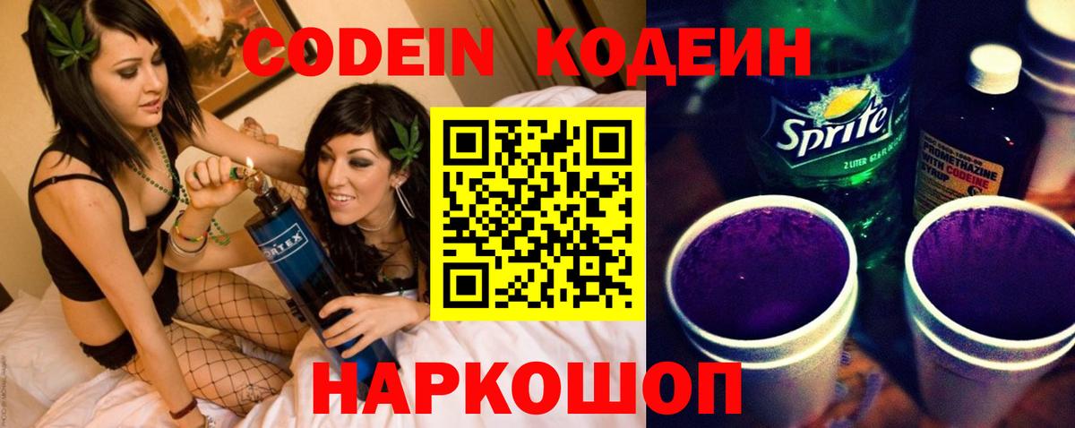 Codein Purple Drank Краснокамск
