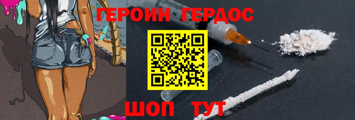 ГЕРОИН герыч Краснокамск